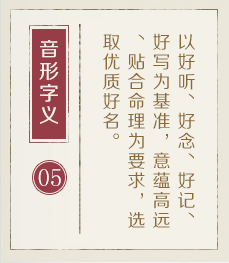 南通哪里起名字好-起名流程五